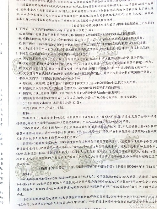 天一大联考皖豫联盟体2020届毕业班第二次考试语文试题及答案 天一大联考皖豫联盟体2020届毕业班第二次考试语文试题及答案