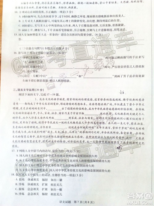 天一大联考皖豫联盟体2020届毕业班第二次考试语文试题及答案 天一大联考皖豫联盟体2020届毕业班第二次考试语文试题及答案