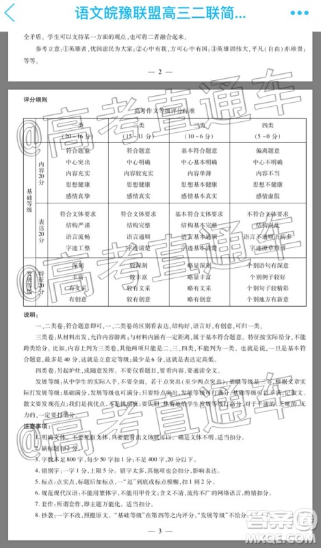 天一大联考皖豫联盟体2020届毕业班第二次考试语文试题及答案 天一大联考皖豫联盟体2020届毕业班第二次考试语文试题及答案