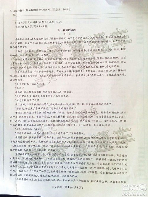天一大联考皖豫联盟体2020届毕业班第二次考试语文试题及答案 天一大联考皖豫联盟体2020届毕业班第二次考试语文试题及答案