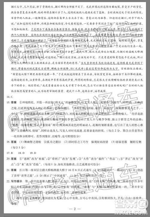 天一大联考皖豫联盟体2020届毕业班第二次考试语文试题及答案 天一大联考皖豫联盟体2020届毕业班第二次考试语文试题及答案