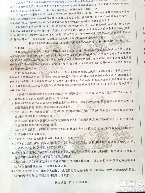 天一大联考皖豫联盟体2020届毕业班第二次考试语文试题及答案 天一大联考皖豫联盟体2020届毕业班第二次考试语文试题及答案