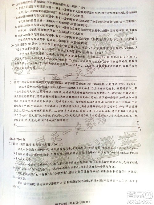 天一大联考皖豫联盟体2020届毕业班第二次考试语文试题及答案 天一大联考皖豫联盟体2020届毕业班第二次考试语文试题及答案