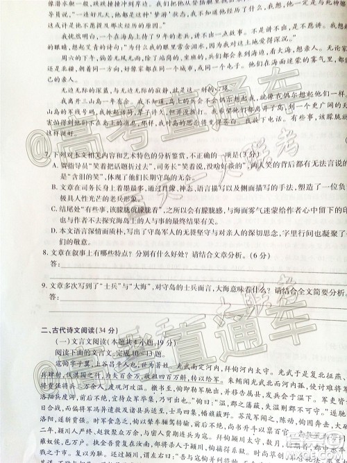天一大联考皖豫联盟体2020届毕业班第二次考试语文试题及答案 天一大联考皖豫联盟体2020届毕业班第二次考试语文试题及答案