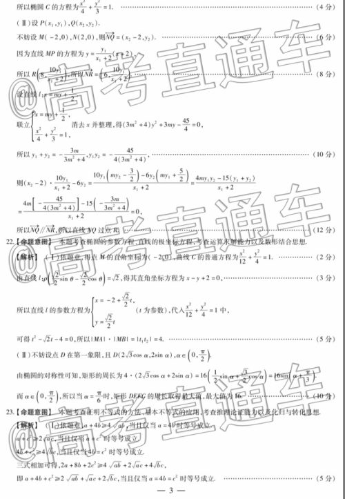 天一大联考皖豫联盟体2020届毕业班第二次考试文数试题及答案