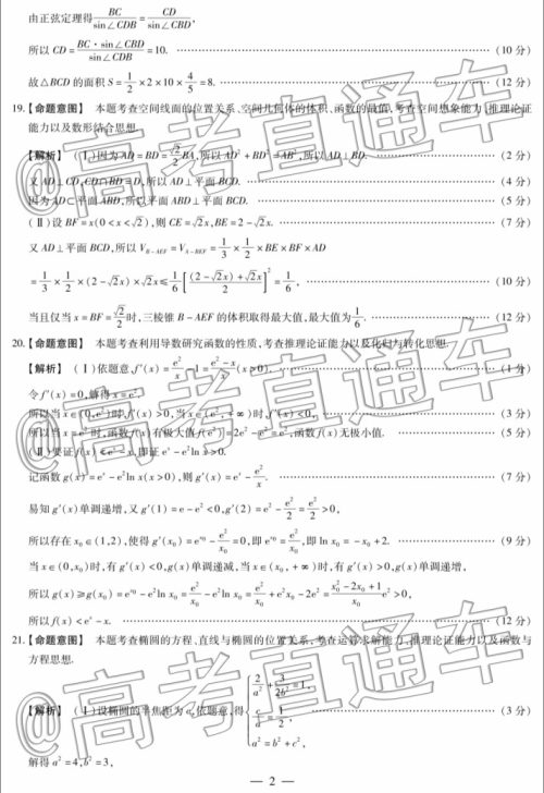 天一大联考皖豫联盟体2020届毕业班第二次考试文数试题及答案