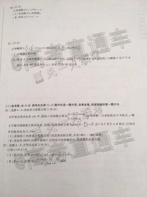 天一大联考皖豫联盟体2020届毕业班第二次考试文数试题及答案