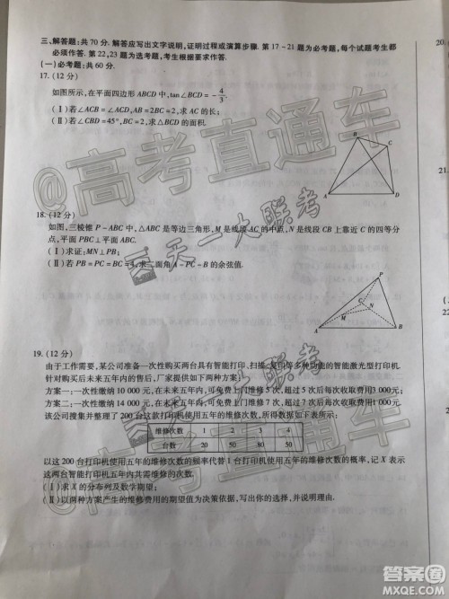天一大联考皖豫联盟体2020届毕业班第二次考试理数试题及答案