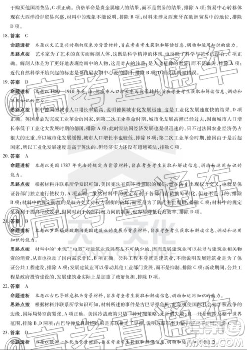 天一大联考皖豫联盟体2020届毕业班第二次考试历史答案 天一大联考皖豫联盟体2020届毕业班第二次考试历史答案