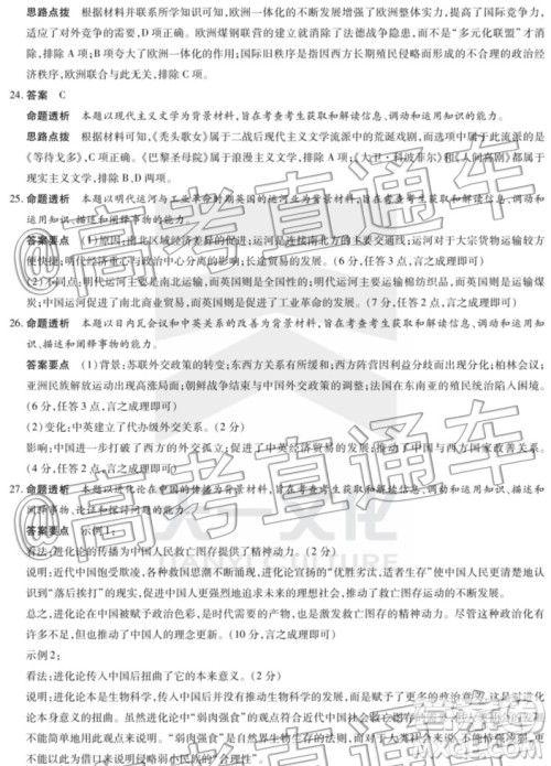 天一大联考皖豫联盟体2020届毕业班第二次考试历史答案 天一大联考皖豫联盟体2020届毕业班第二次考试历史答案