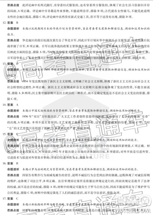 天一大联考皖豫联盟体2020届毕业班第二次考试历史答案 天一大联考皖豫联盟体2020届毕业班第二次考试历史答案