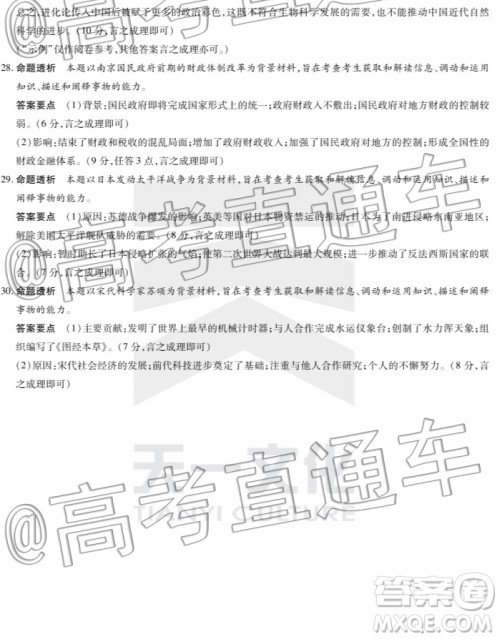天一大联考皖豫联盟体2020届毕业班第二次考试历史答案 天一大联考皖豫联盟体2020届毕业班第二次考试历史答案