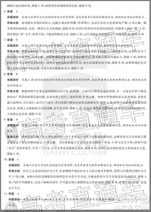 天一大联考皖豫联盟体2020届毕业班第二次考试历史答案 天一大联考皖豫联盟体2020届毕业班第二次考试历史答案
