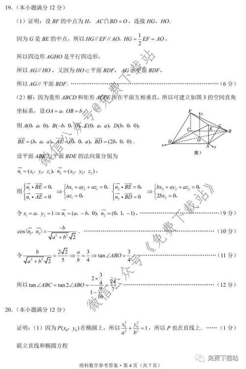 云南师大附中2020届高三第五次月考理科数学试题及答案 云南师大附中2020届高三第五次月考理科数学试题及答案