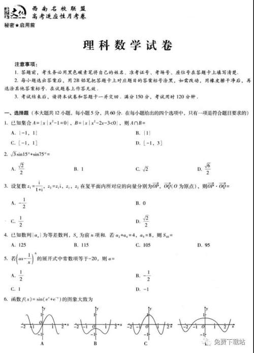 云南师大附中2020届高三第五次月考理科数学试题及答案