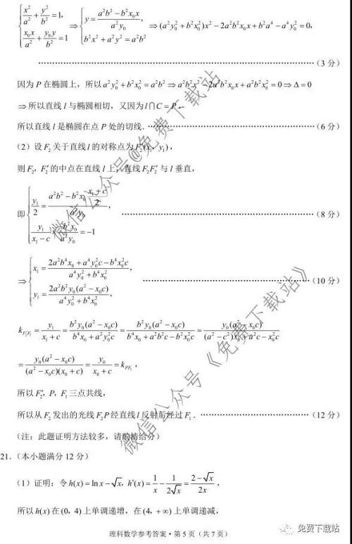 云南师大附中2020届高三第五次月考理科数学试题及答案 云南师大附中2020届高三第五次月考理科数学试题及答案