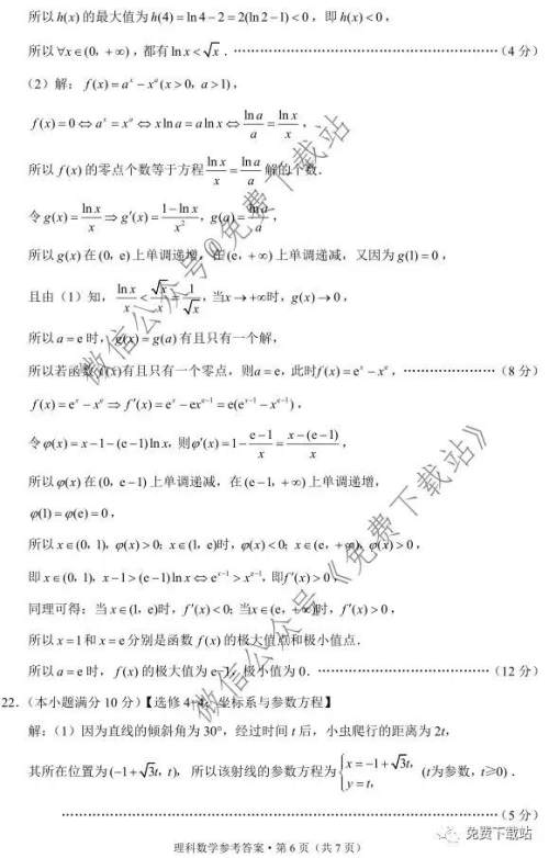 云南师大附中2020届高三第五次月考理科数学试题及答案 云南师大附中2020届高三第五次月考理科数学试题及答案