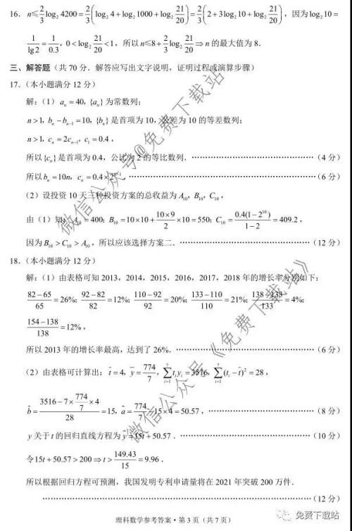 云南师大附中2020届高三第五次月考理科数学试题及答案 云南师大附中2020届高三第五次月考理科数学试题及答案