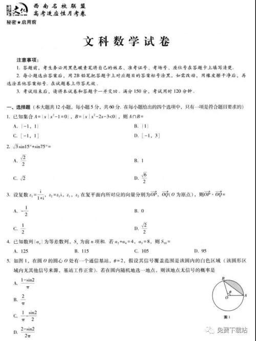 云南师大附中2020届高三第五次月考文科数学试题及答案