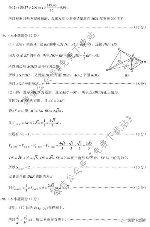 云南师大附中2020届高三第五次月考文科数学试题及答案