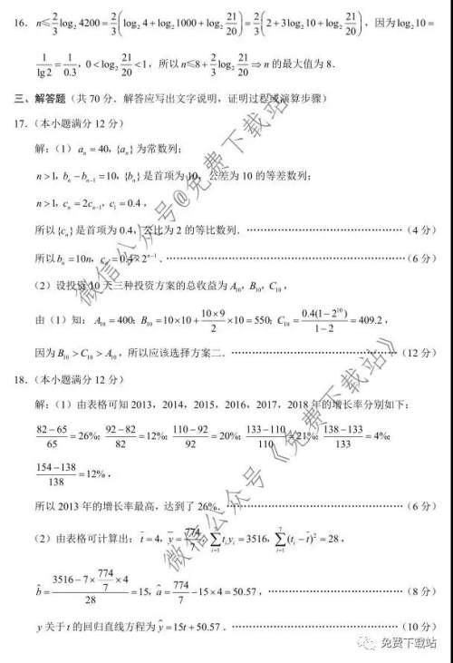 云南师大附中2020届高三第五次月考文科数学试题及答案