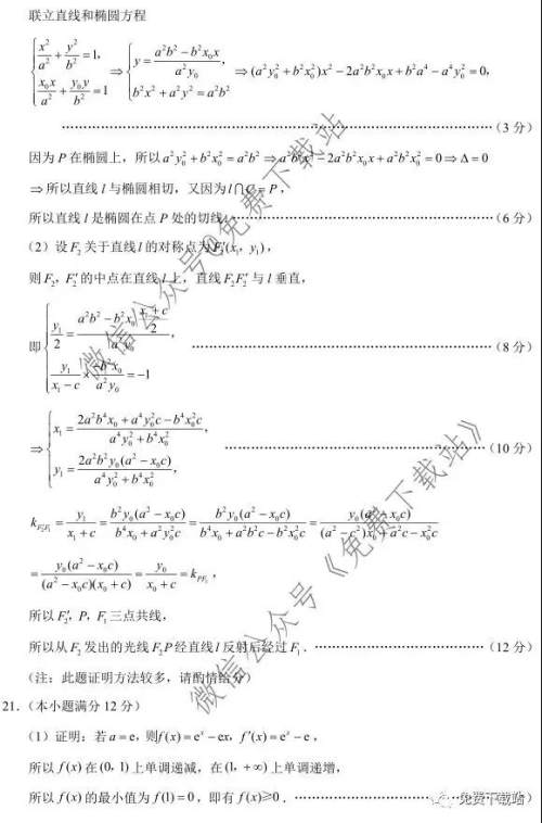 云南师大附中2020届高三第五次月考文科数学试题及答案