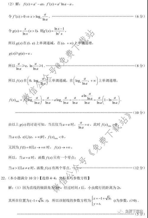 云南师大附中2020届高三第五次月考文科数学试题及答案