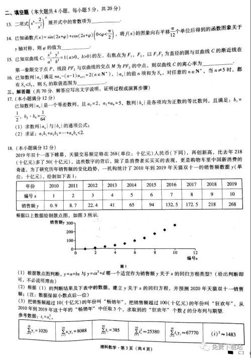 巴蜀中学2020届高考适应性月考卷五理科数学试题及答案