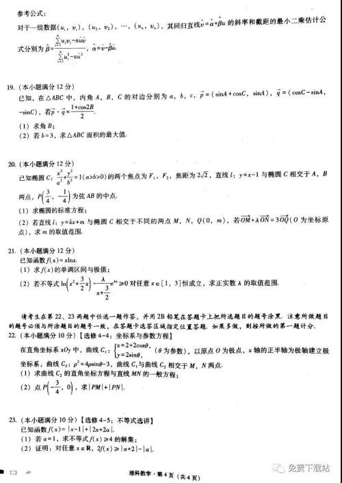 巴蜀中学2020届高考适应性月考卷五理科数学试题及答案