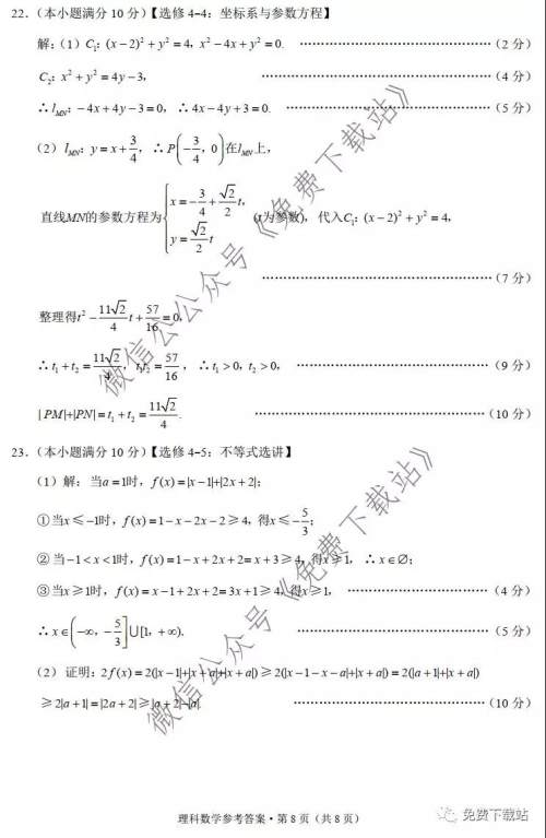 巴蜀中学2020届高考适应性月考卷五理科数学试题及答案