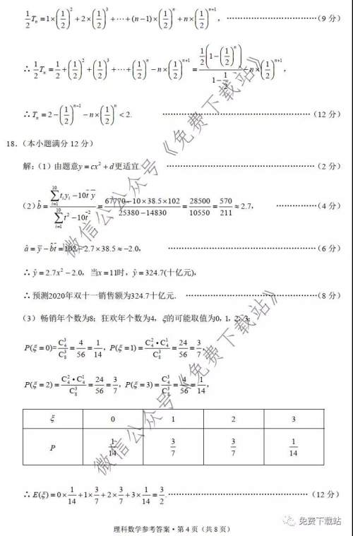 巴蜀中学2020届高考适应性月考卷五理科数学试题及答案