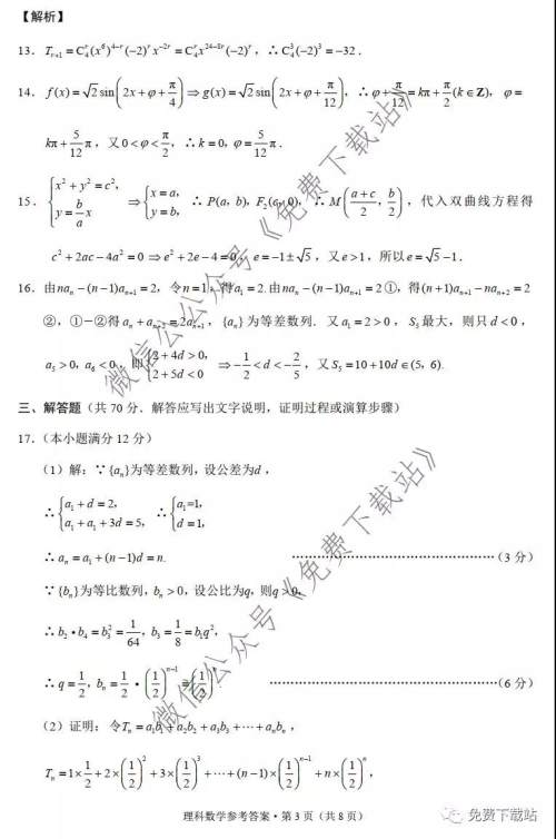 巴蜀中学2020届高考适应性月考卷五理科数学试题及答案