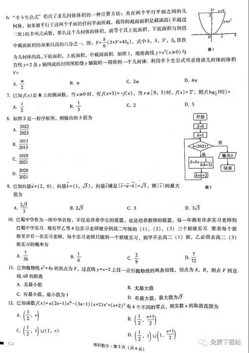 巴蜀中学2020届高考适应性月考卷五理科数学试题及答案