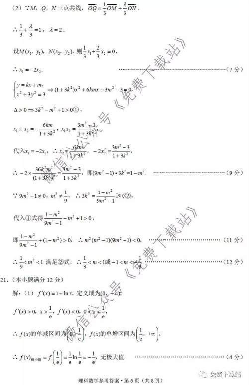 巴蜀中学2020届高考适应性月考卷五理科数学试题及答案