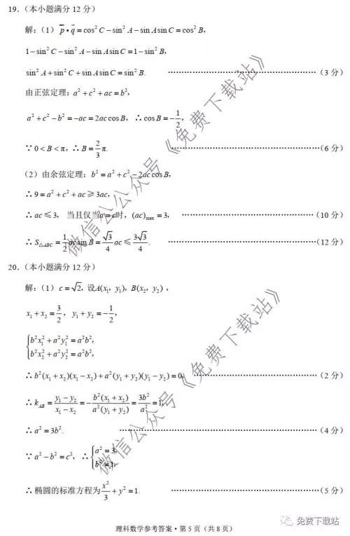 巴蜀中学2020届高考适应性月考卷五理科数学试题及答案