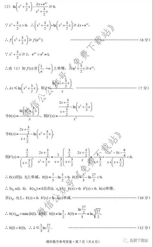 巴蜀中学2020届高考适应性月考卷五理科数学试题及答案