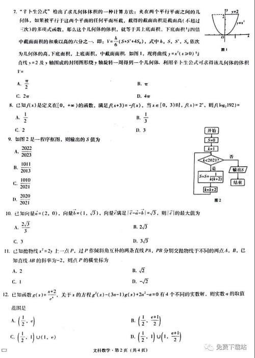 巴蜀中学2020届高考适应性月考卷五文科数学试题及答案