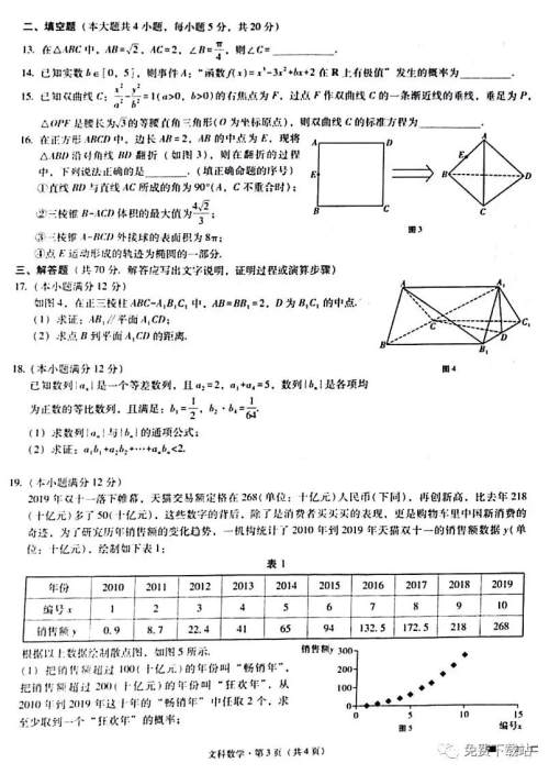 巴蜀中学2020届高考适应性月考卷五文科数学试题及答案