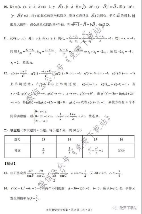 巴蜀中学2020届高考适应性月考卷五文科数学试题及答案 巴蜀中学2020届高考适应性月考卷五文科数学试题及答案