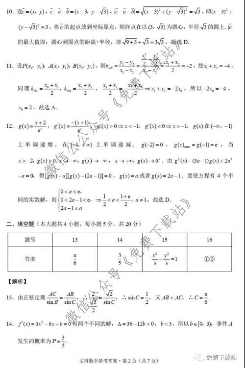 巴蜀中学2020届高考适应性月考卷五文科数学试题及答案