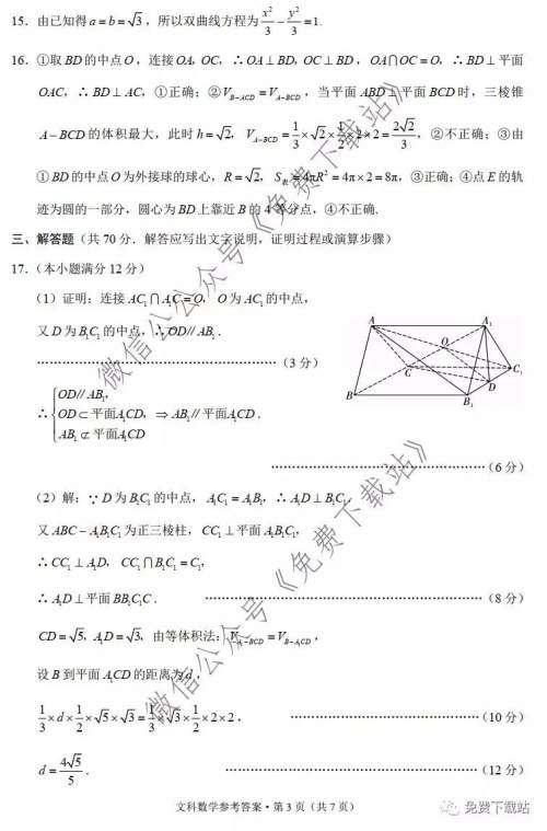 巴蜀中学2020届高考适应性月考卷五文科数学试题及答案