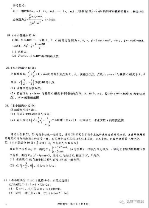 巴蜀中学2020届高考适应性月考卷五文科数学试题及答案