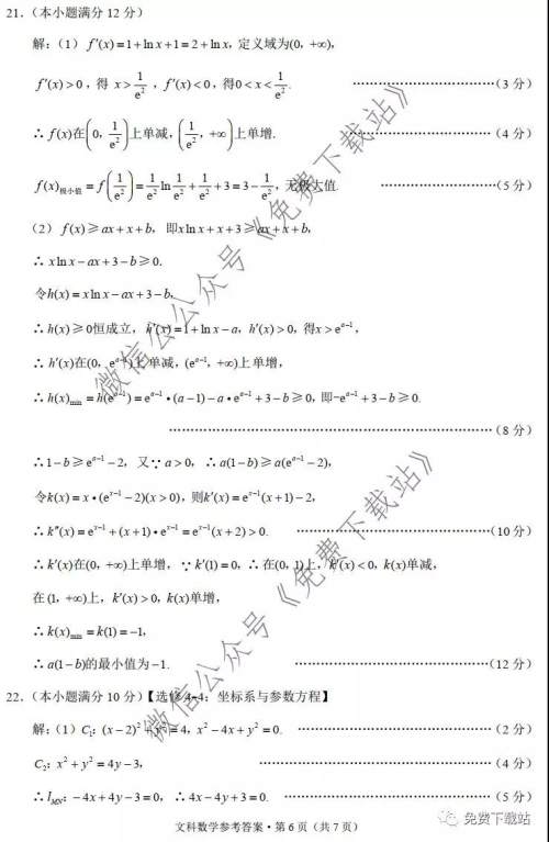 巴蜀中学2020届高考适应性月考卷五文科数学试题及答案