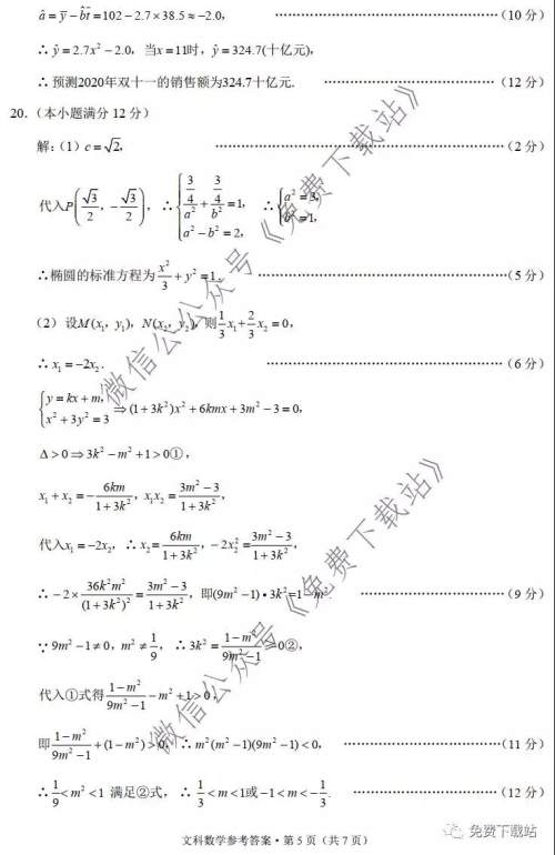 巴蜀中学2020届高考适应性月考卷五文科数学试题及答案