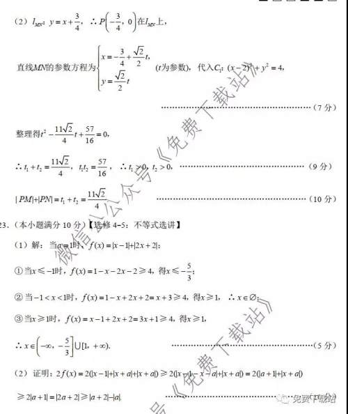 巴蜀中学2020届高考适应性月考卷五文科数学试题及答案