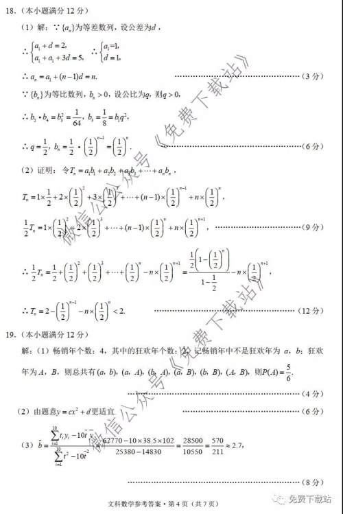 巴蜀中学2020届高考适应性月考卷五文科数学试题及答案