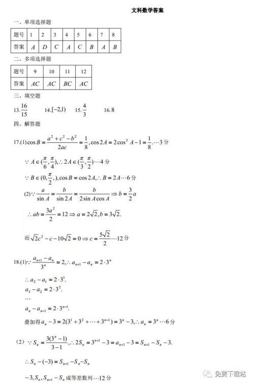 荆州市部分重点中学2020届高三年级12月联考文科数学试题及答案 荆州市部分重点中学2020届高三年级12月联考文科数学试题及答案