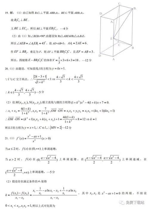 荆州市部分重点中学2020届高三年级12月联考文科数学试题及答案