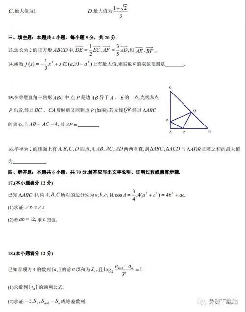 荆州市部分重点中学2020届高三年级12月联考文科数学试题及答案