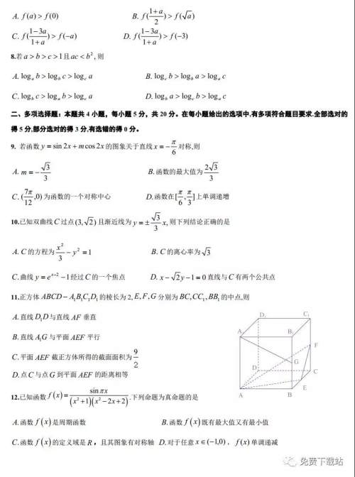 荆州市部分重点中学2020届高三年级12月联考理科数学试题及答案